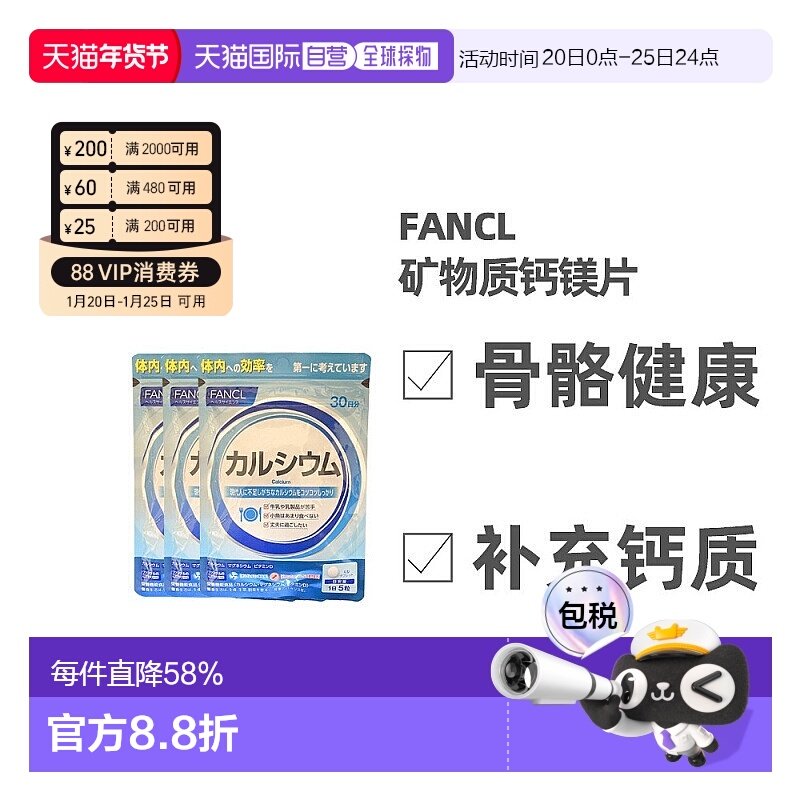 日本直邮Fancl芳珂钙镁片营养素钙片补钙强化骨骼150粒*3袋,保健食品/膳食营养补充食品,钙铁锌/钙镁,淘宝优惠券,粉丝福利购,淘宝优惠卷