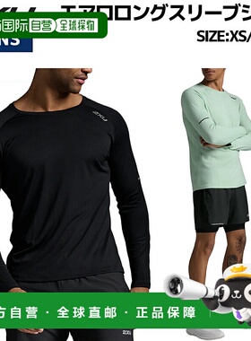 日本直邮2XU Aero 男士长袖衬衫春秋冬黑色绿色运动训练长袖T恤MR