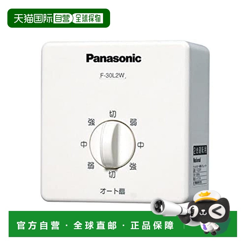 【日本直邮】Panasonic松下 住宅用设备 自动扇另售配件 F-ZL2RY