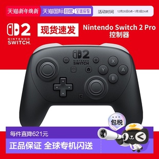 NS二代游戏配件 nintendo 任天堂Switch2 pro手柄控制器原装