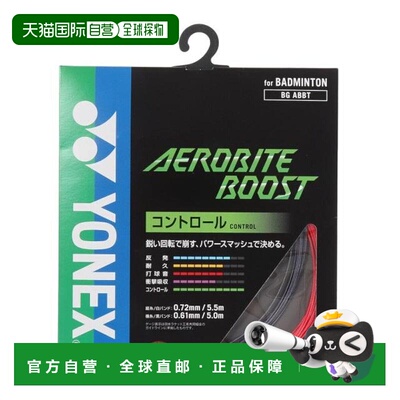 日本直邮YONEX 羽毛球拍线  Aero Bite Boost [BGABBT-661]