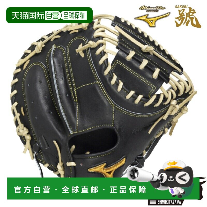 日本直邮MizunoPro SAKEBI 硬式棒球捕手手套（BD 型） - 含专用2