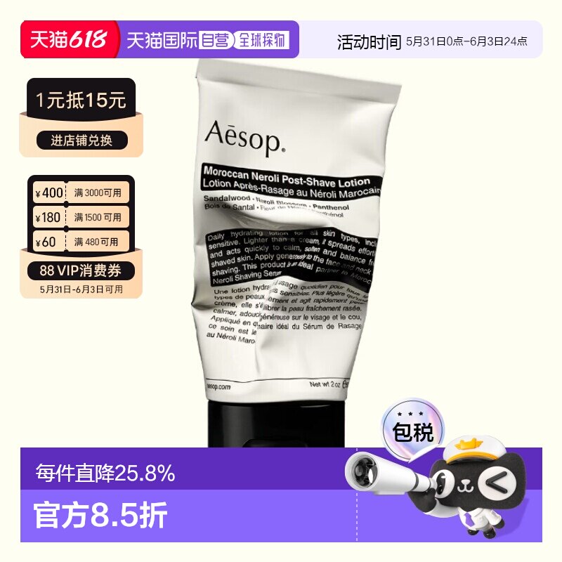 日本直邮AESOP 摩洛哥橙花须后护肤乳 60ml乳液保湿滋润修护正品
