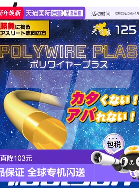 日本直邮Toalson Hard Gut POLYWIRE PLAS 125 BL 网球线 运动员