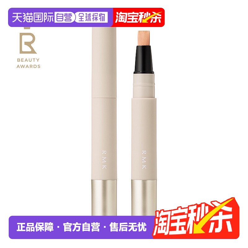 日潮跑腿RMK修护遮瑕膏4g提亮面部遮瑕遮黑眼圈持久服帖持妆正品