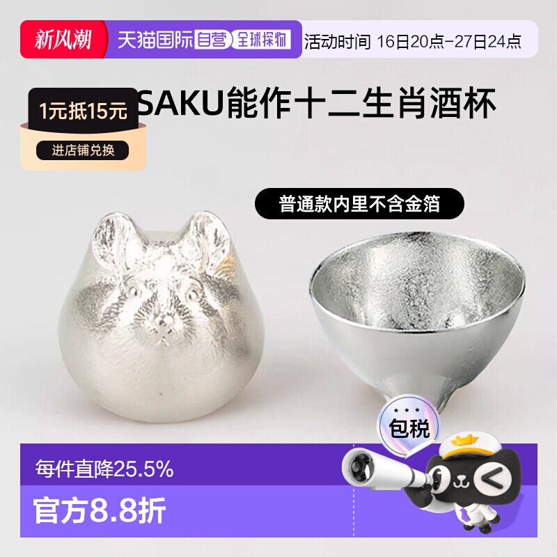 日潮跑腿NOUSAKU能作十二生肖酒杯带木盒清酒锡杯手工酒具酒盅图片