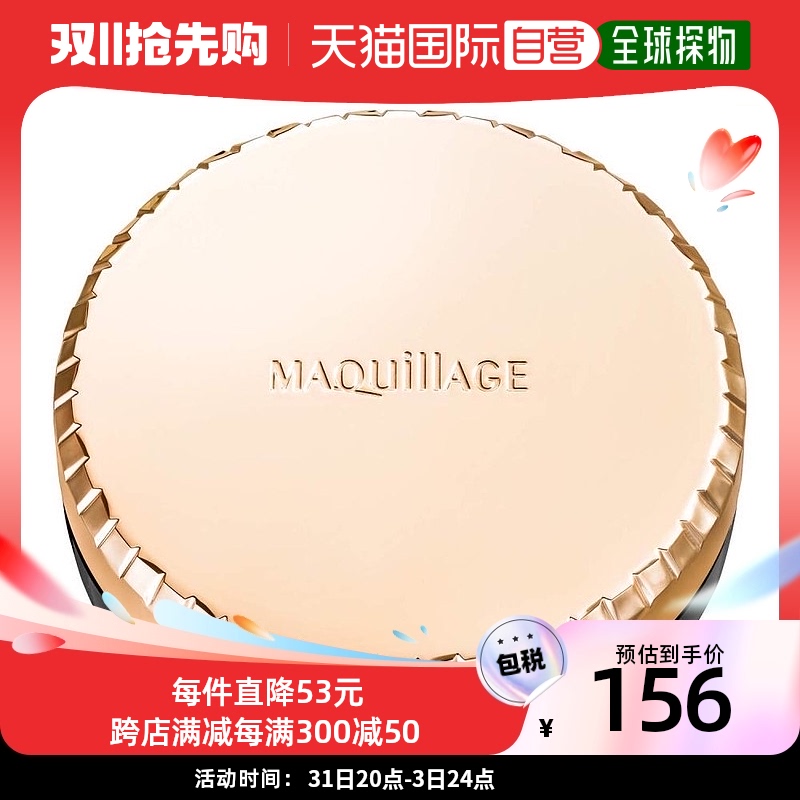 【日本直邮】资生堂MAQUILLAGE 心机气垫粉饼盒 粉底芯另售