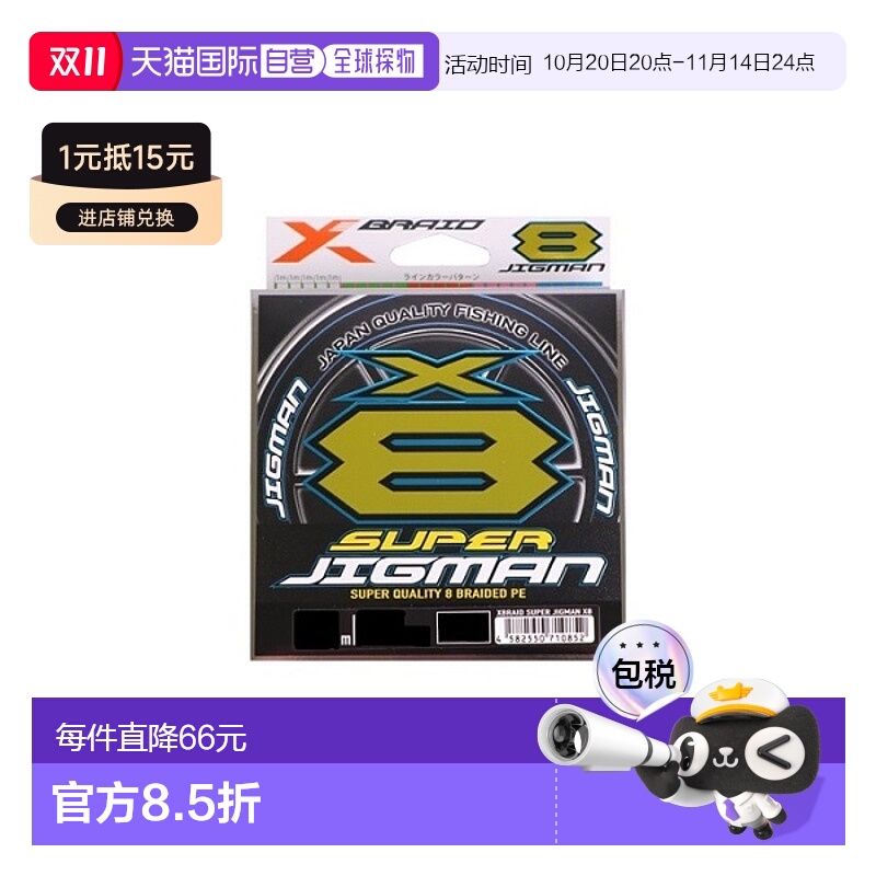 日本直邮四海 X-Blade 级 Jigman X8 200m 30LB 1.5 号