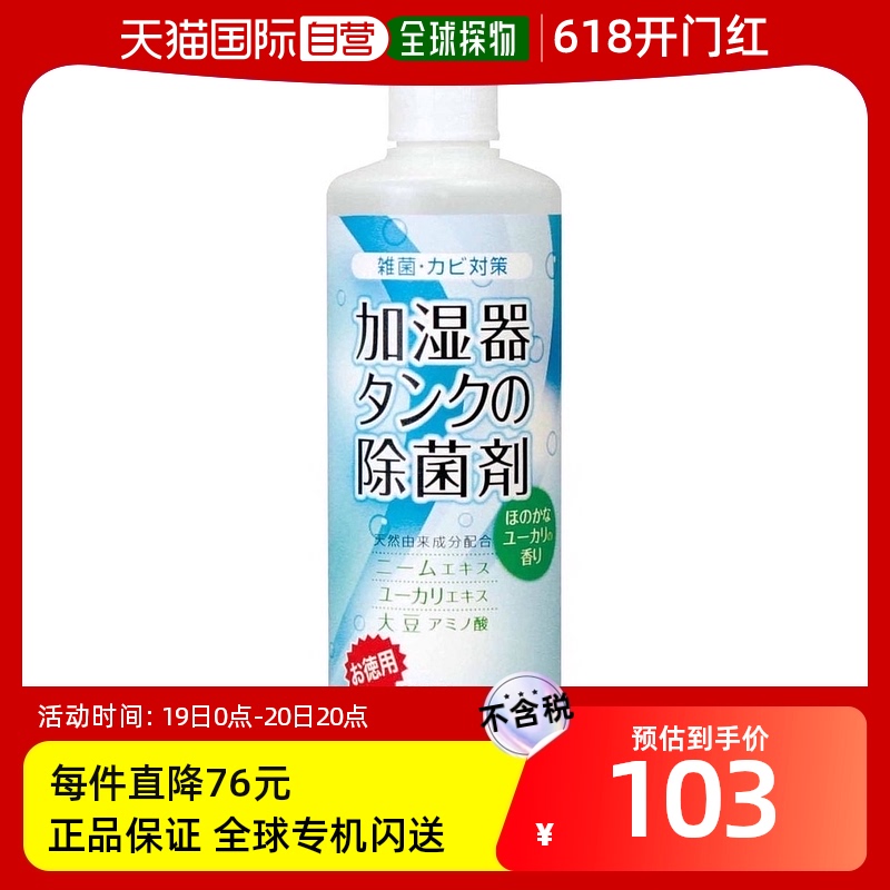 【日本直邮】Cogit寇吉特 加湿器除菌剂 实惠装 300ml 桉树香