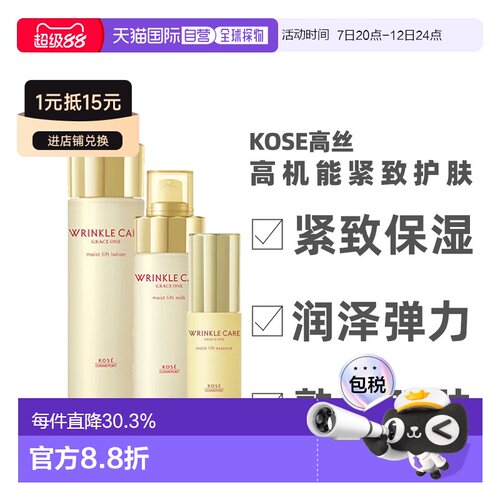 KOSE高丝Wrinkle care高机能保湿弹力水乳护肤面霜正品