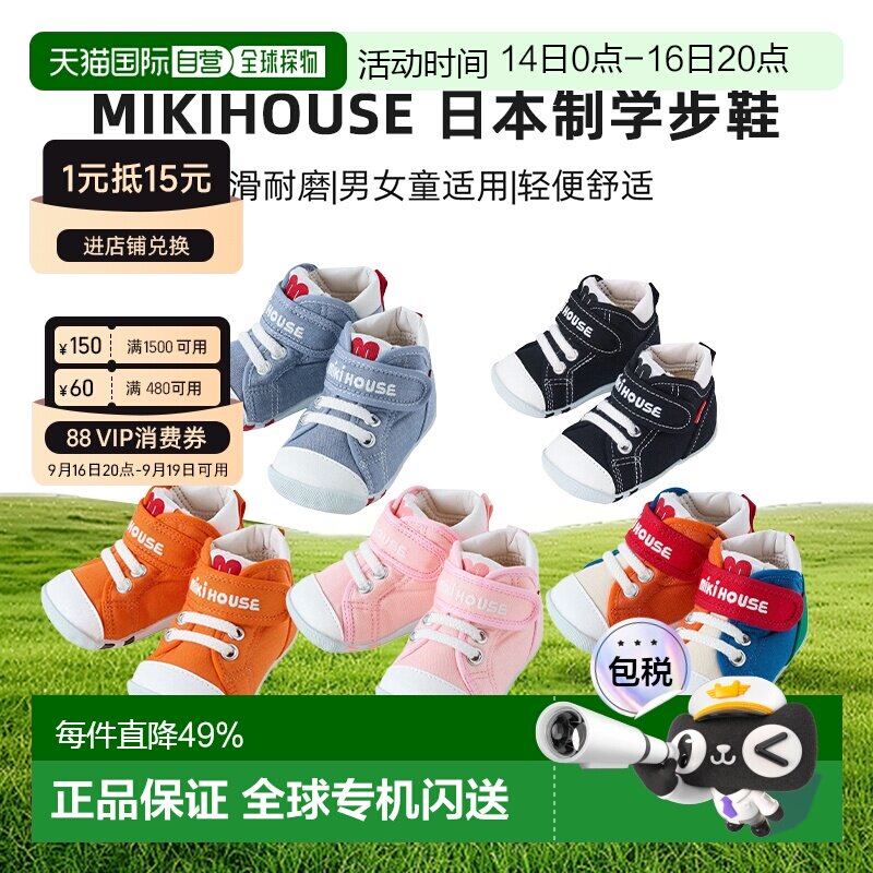 MIKIHOUSE 日本制宝宝抗菌学步鞋童鞋板鞋宝宝鞋10-9318-684运动										