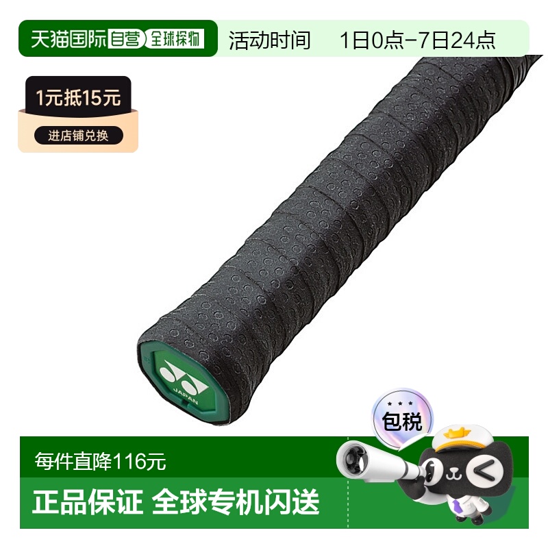 日本直邮【日本直邮】YONEX/尤尼克斯男女同款网球配件AC154-3-00