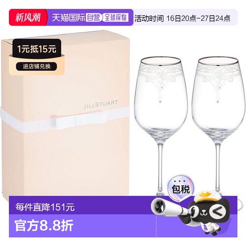 【日本直邮】Narumi鸣海 玻璃红酒杯1对 JILL STUART GW4132-6339