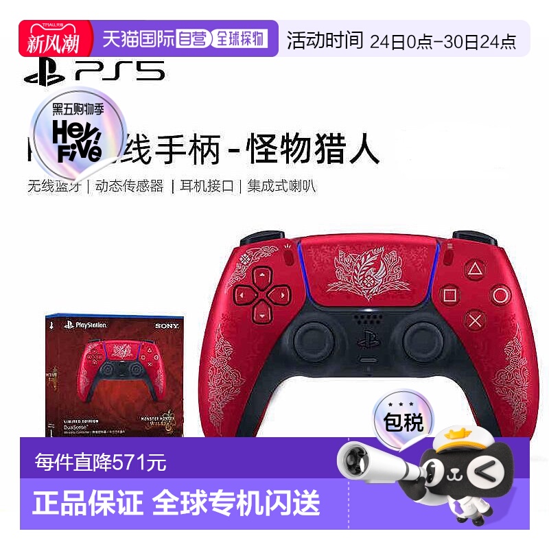日本直邮Sony索尼日版PS5游戏手柄怪物猎人限定版无线蓝牙控制器