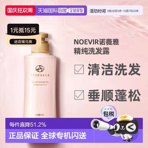 日本直邮NOEVIR 诺薇雅 新款SPECIALE精纯洗发水400ml控油正品