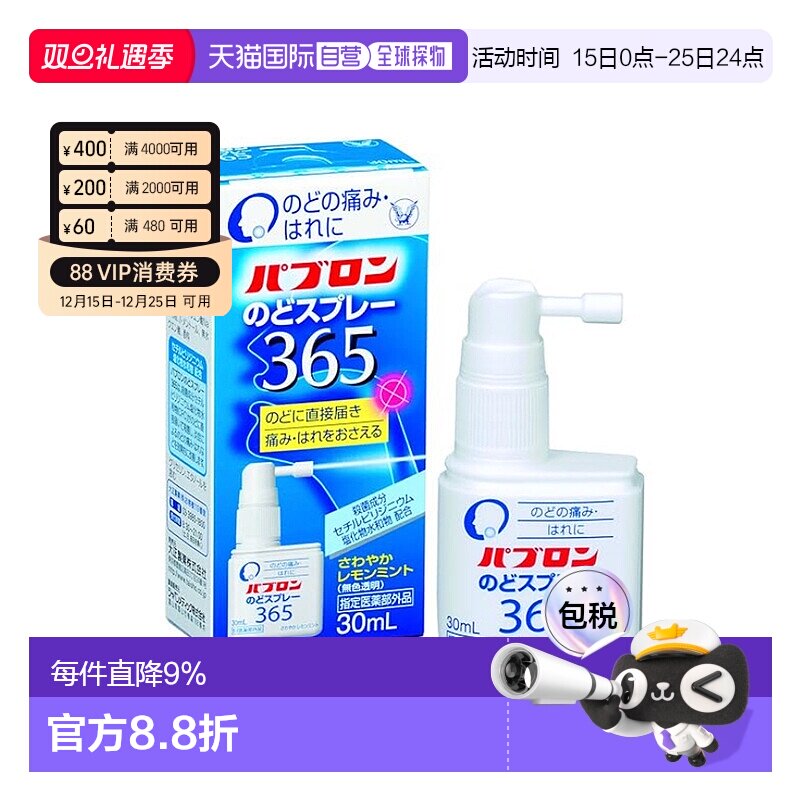 日本直邮大正制药 消炎咽喉喷剂 健康护理缓解咽喉不适喷剂 30ml