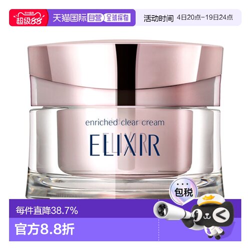 日本直邮SHISEIDO 资生堂ELIXIR 怡丽丝尔 美白紧致浓密面霜正品