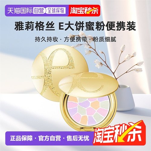 日本直邮elegance雅莉格丝E大饼便携装蜜粉散粉饼持妆8.8g正品