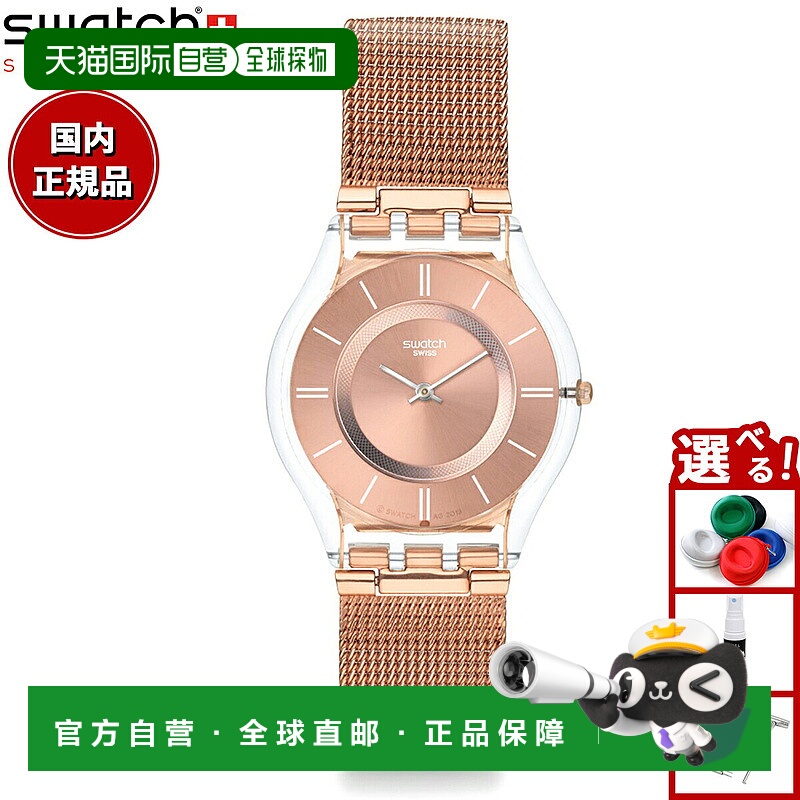 日本直邮Swatch 女士 Skin Classic Hello Darling 手表 SS08K104
