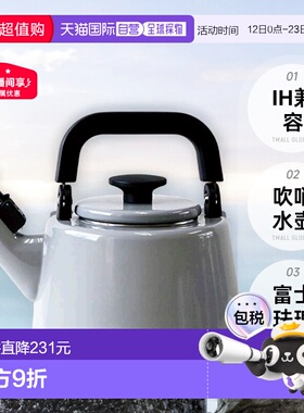 【日本直邮】Fuji Horo富士珐琅水壶吹哨烧水壶家用 IH兼容大容量