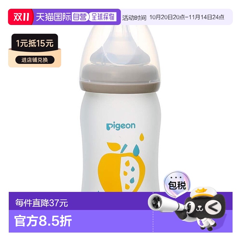 自营｜Pigeon奶瓶哺乳瓶耐热玻璃制160ml果实图样贝亲奶嘴涂层