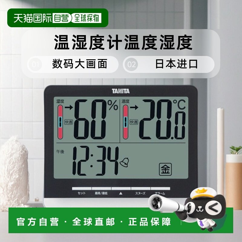 【日本直邮】TANITA百利达温湿度计温度湿度数码大画面黑色TT-538