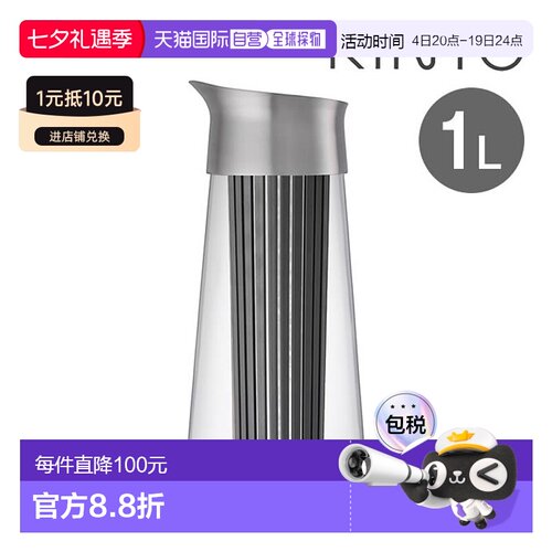 日本直邮KINTO LUCE 冷萃咖啡壶1升。这款纤薄的壶身是馈赠佳品。