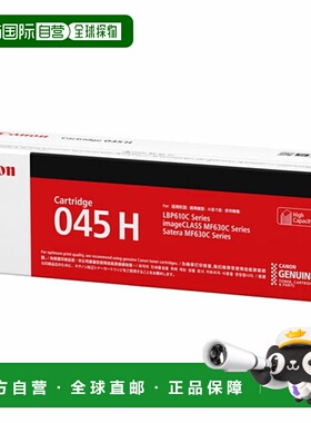 日本直邮CANON CRG-045HMAG 墨粉盒 045H 大容量 品红色 CRG045HM