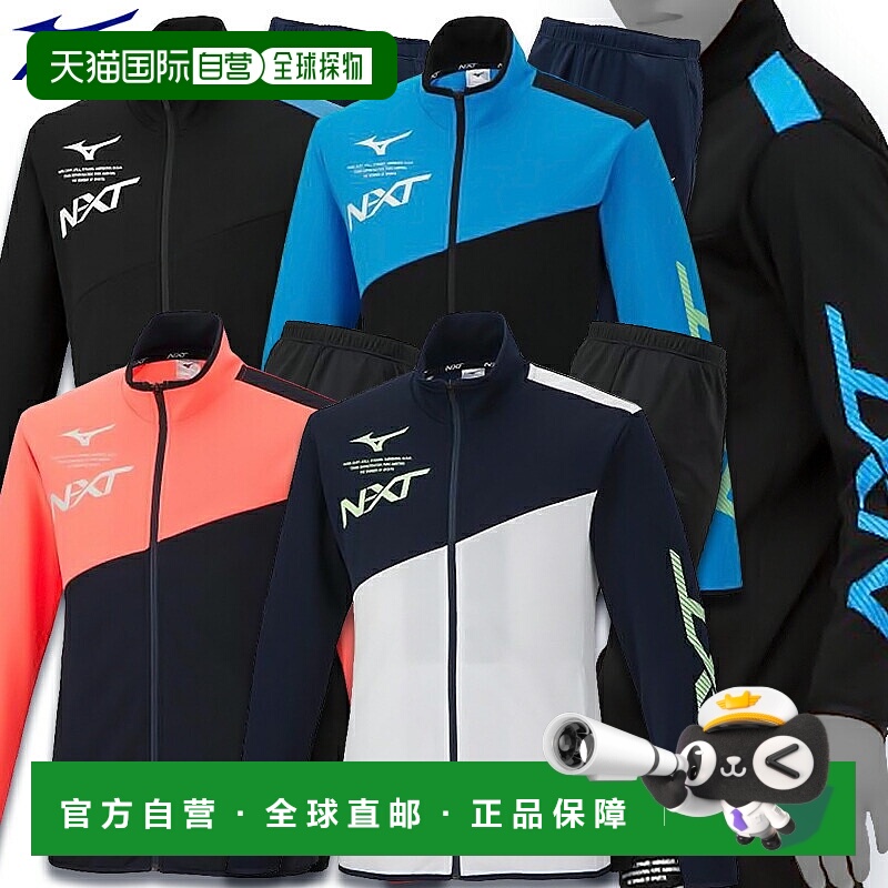 日本直邮美津浓训练服 N-XT 热身夹克和裤子套装