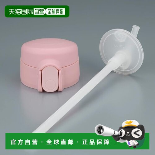 【日本直邮】膳魔师替换零件：三用吸管水瓶FJW-550TR吸管盖组件