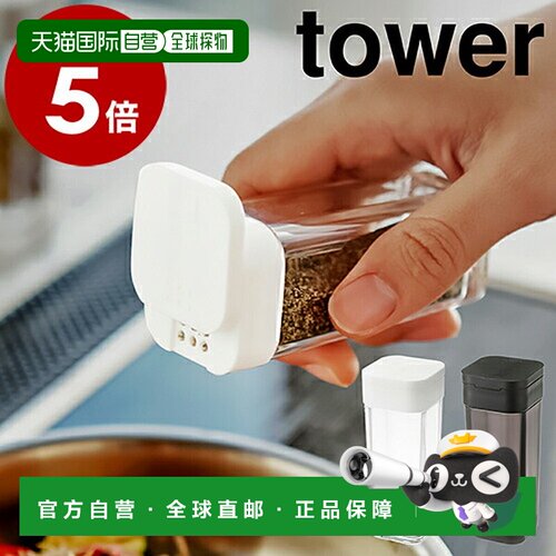 日本直邮Yamazaki 山崎实业tower调料瓶收纳架 时尚调味料盒 厨房