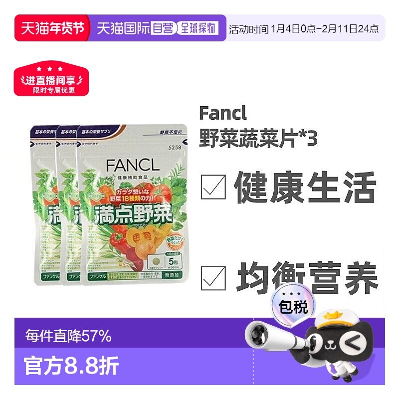 日本直邮Fancl芳珂野菜蔬菜片健康生活均衡营养150粒/袋补充膳食,保健食品/膳食营养补充食品,维生素/复合维生素,淘宝优惠券,粉丝福利购,淘宝优惠卷