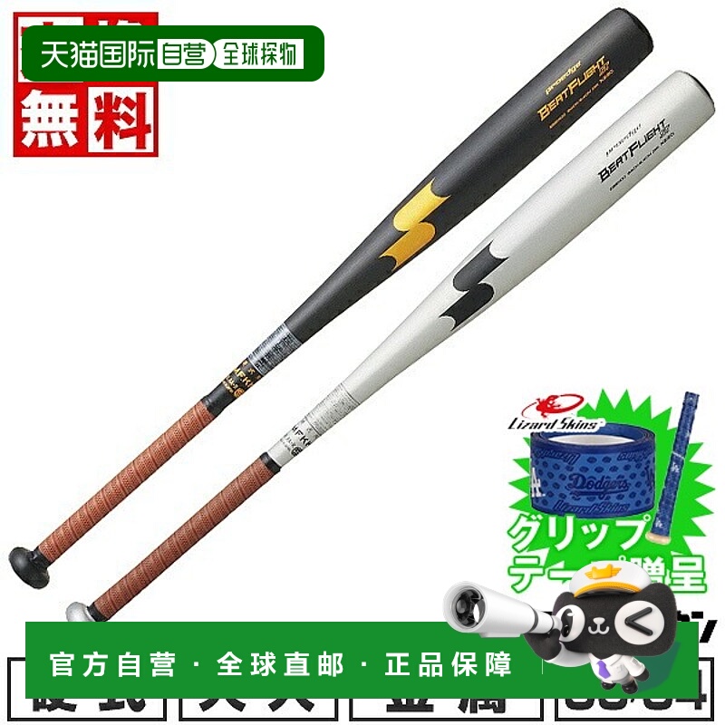 日本直邮SSK Pro Edge Beat Flight ST 是一款符合新标准的金属成