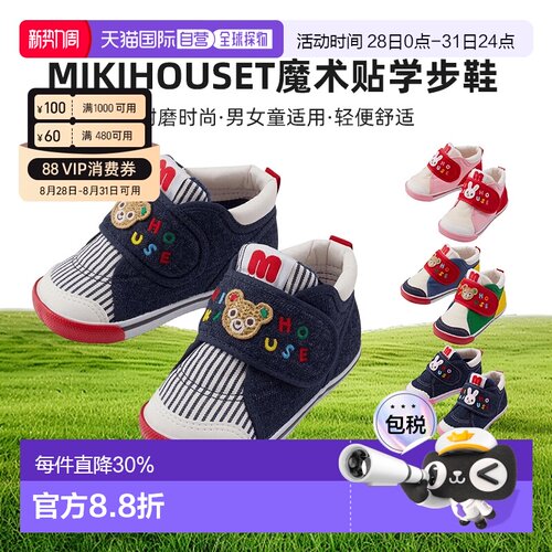 日本直邮MIKIHOUSE日本制小熊小兔子魔术贴二段学步鞋3-9304-495