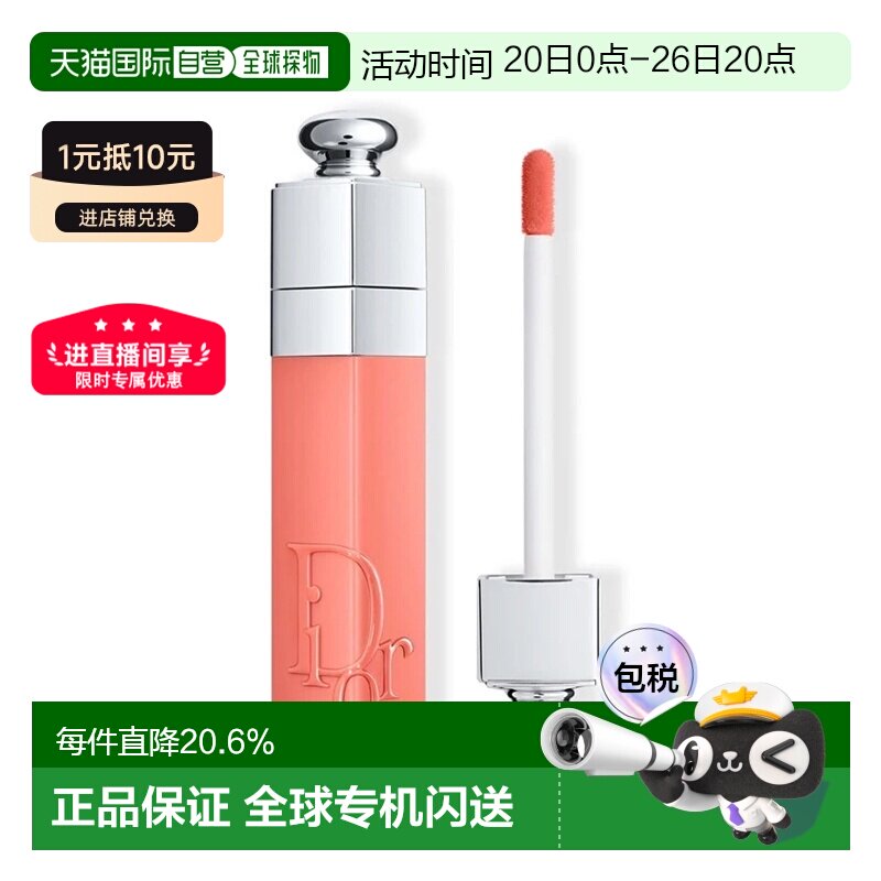 日潮跑腿Dior迪奥魅惑系列唇釉唇蜜润唇膏焕彩口红水光变色正品