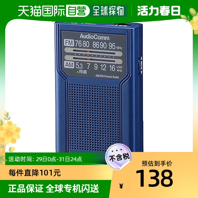 【日本直邮】OHM便携收音机蓝色电池式蓄电长RAD-P136N-A 03-