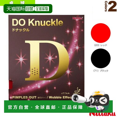 日本直邮 Nittaku 乒乓球套胶 Don Knockle/DO Knockle/一件 (NR-