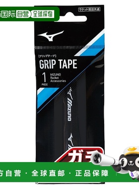 日潮跑腿MIZUNO美津浓（男式、女式）网球握把胶带 Gachi 握把耐