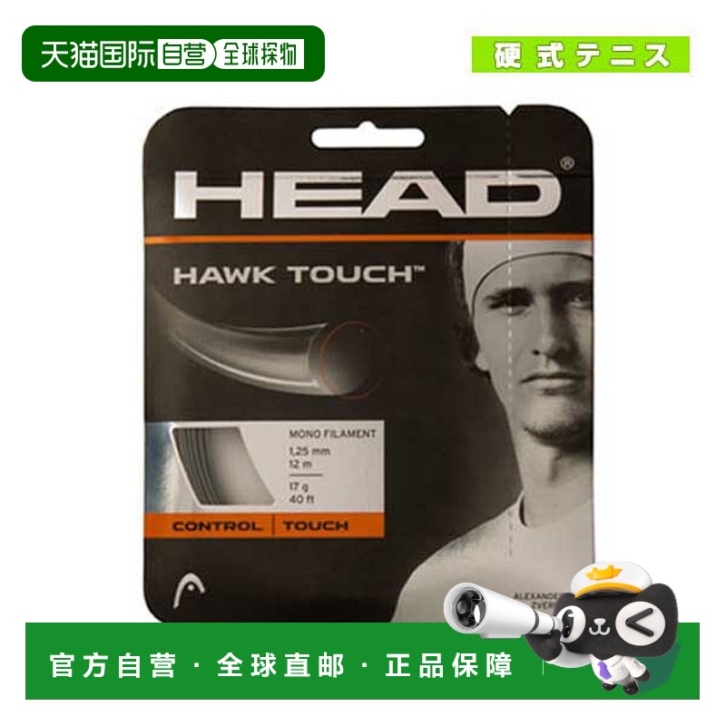 日本直邮头网球线 单张力 Hawk Touch/Hawk Touch 281204