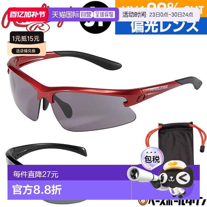 日本直邮Rawlings 棒球太阳镜 青少年款 男孩款 REW21 偏光镜片