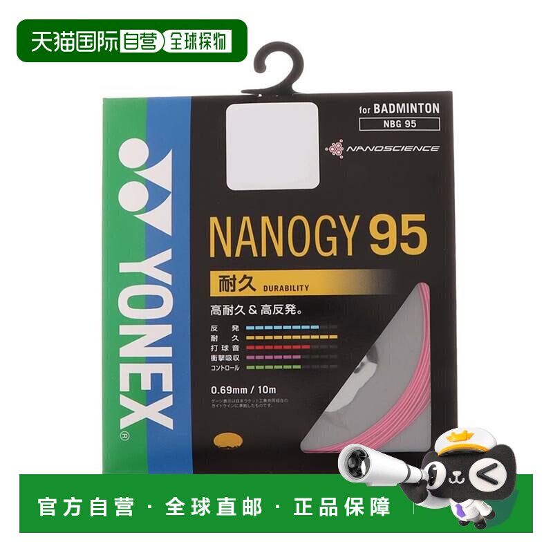 日本直邮YONEX 羽毛球线 纳米95 NBG95尤尼克斯