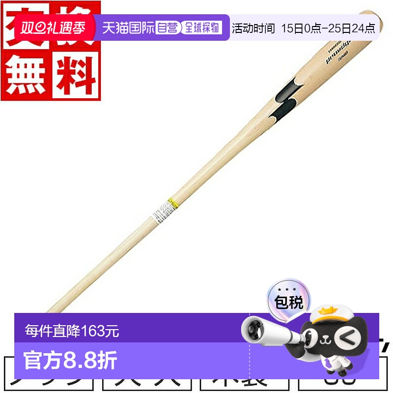 日本直邮SSK 敲击球棒棒球木质 Pak Sina + 枫木 Pro Edge FUNGO