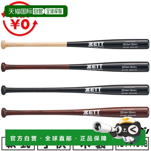 日本直邮ZETT Excellent Balance 软式棒球棒 儿童 木质 BWT756