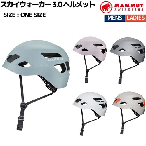 日本直邮Mammut Skywalker 3.0 头盔 - 户外 攀岩 骑行 (20300030