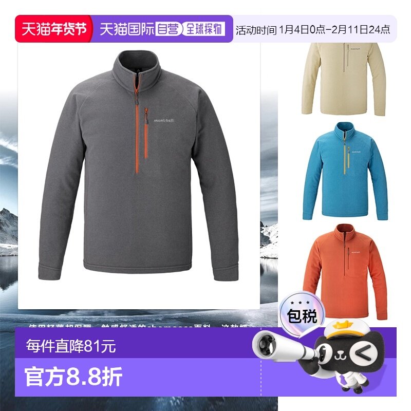 日潮跑腿Montbell蒙贝欧25冬Chameece男款保暖抓绒衣内胆1114883,运动服/休闲服装,运动卫衣/套头衫,淘宝优惠券,粉丝福利购,淘宝优惠卷