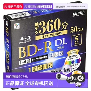 4倍速5片装 R一次性刻录盘支持高清录制1 蓝光BD 50GB 日本直邮