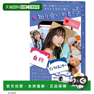 【日本直邮】天阳小吉式桌游 也许你认识某人TTG-05 成为教父并增