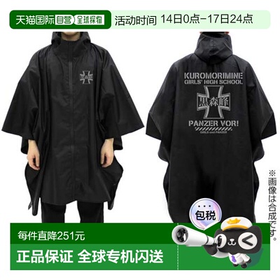 【日本直邮】少女与战车 终章 黑森峰女子学院 雨披/黑色