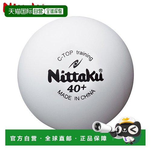 日本直邮Nittaku 男女通用 C 顶级训练球 50 打乒乓球配件竞技练