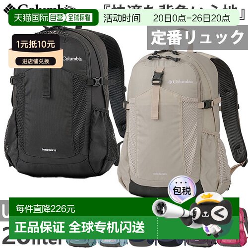 日本直邮20L 哥伦比亚男士女士 Castle Rock 背包 Castle Rock 背